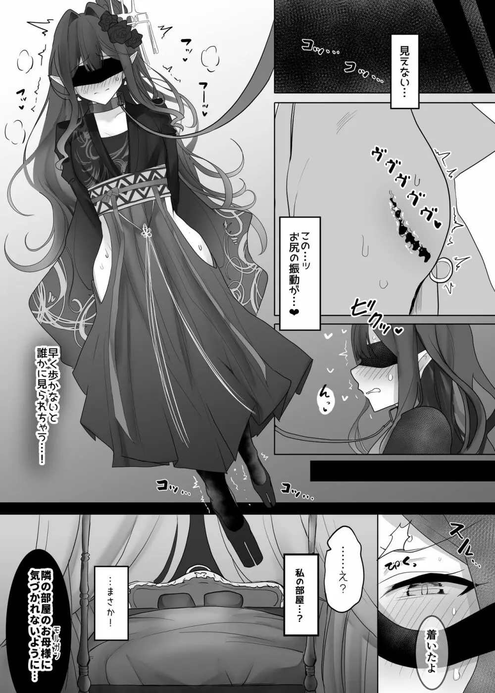 妖精騎士トリスタンにいじわるする本 - page29