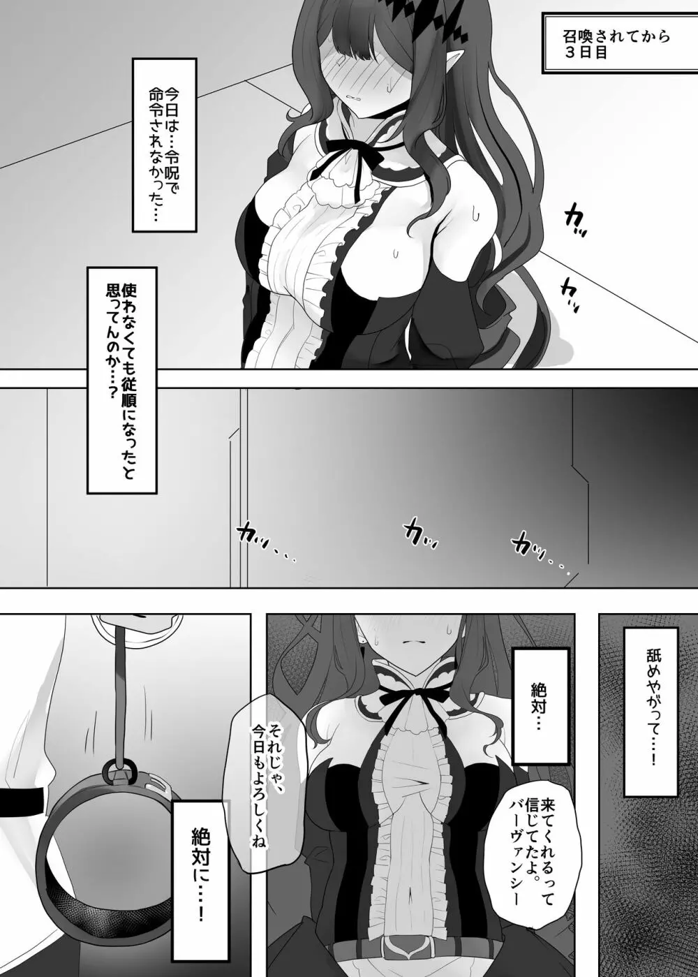 妖精騎士トリスタンにいじわるする本 - page44