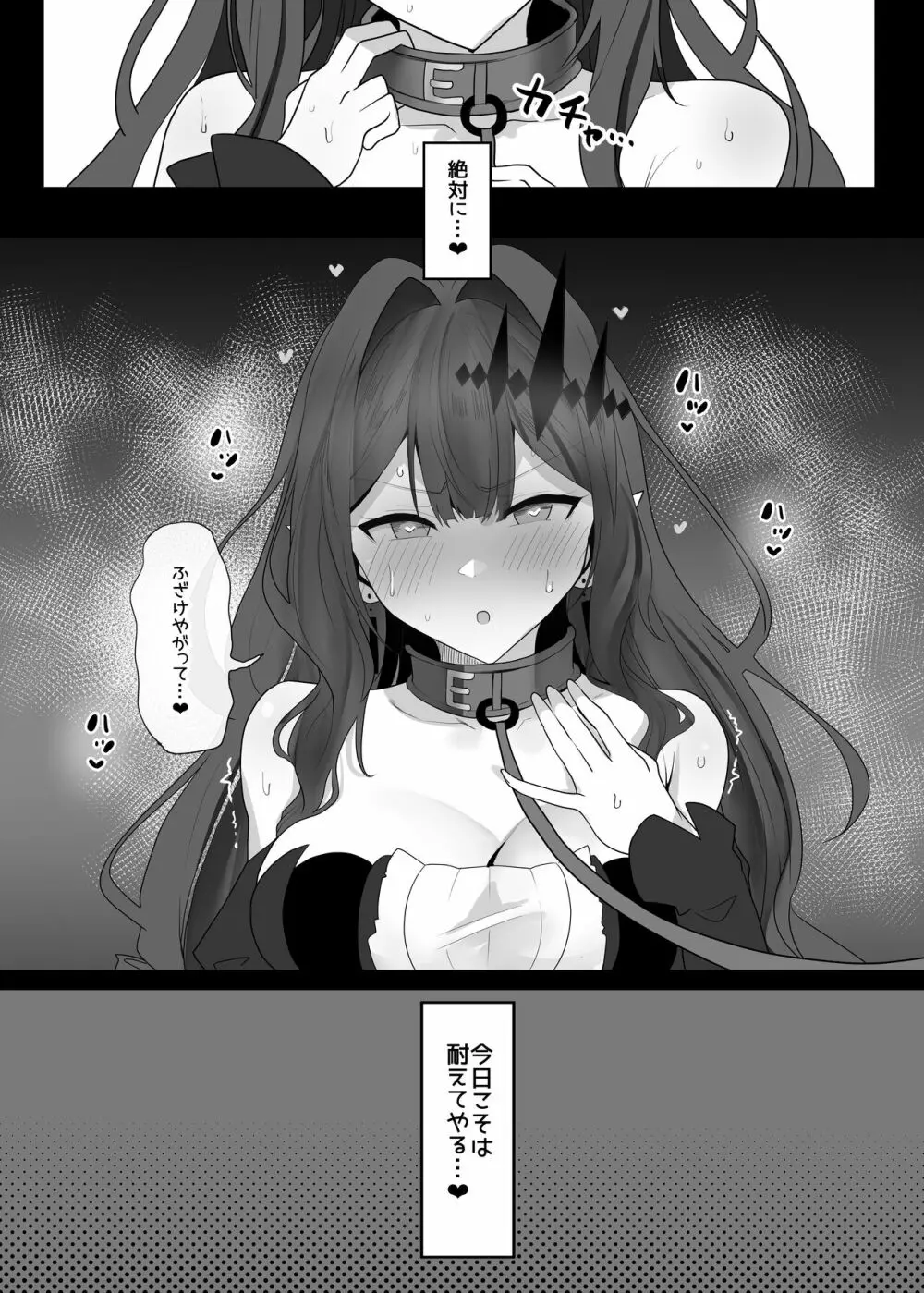 妖精騎士トリスタンにいじわるする本 - page45