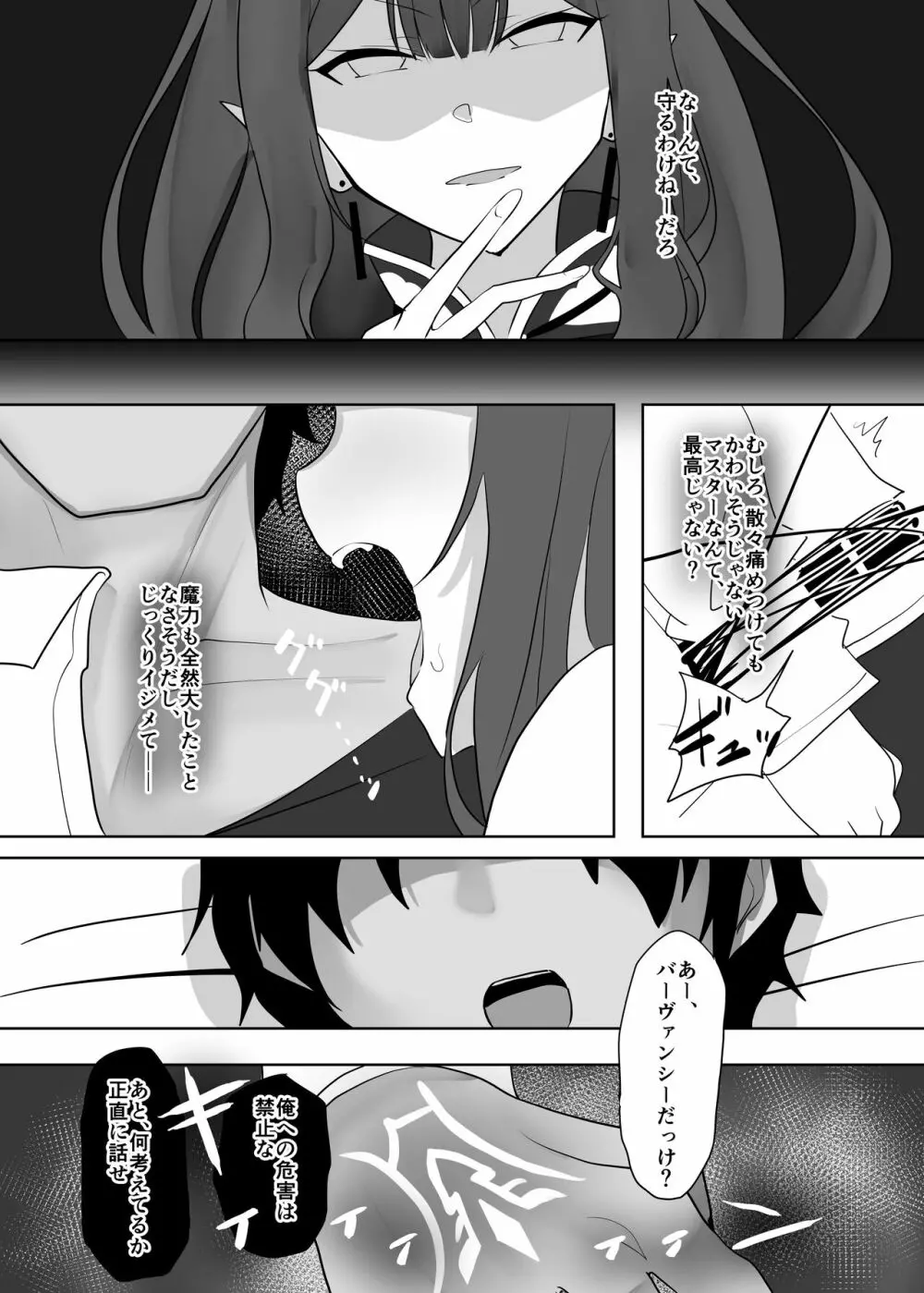 妖精騎士トリスタンにいじわるする本 - page5