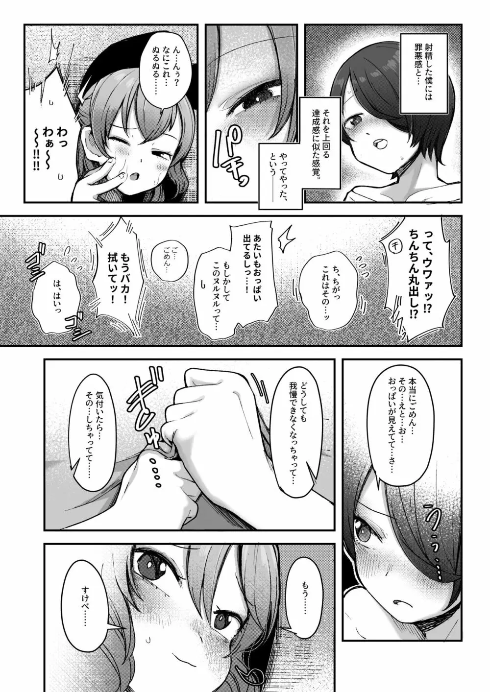 真夏日と氷のかの女 - page6