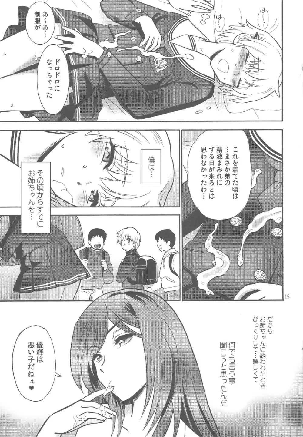 お姉ちゃんが望むなら僕は - page19