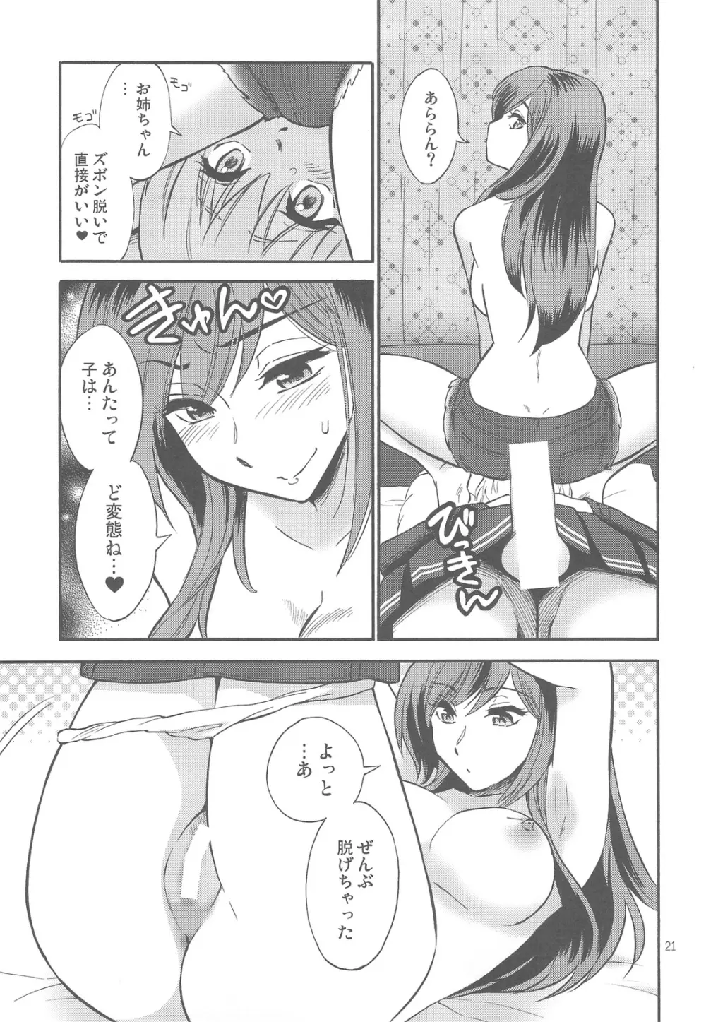 お姉ちゃんが望むなら僕は - page21