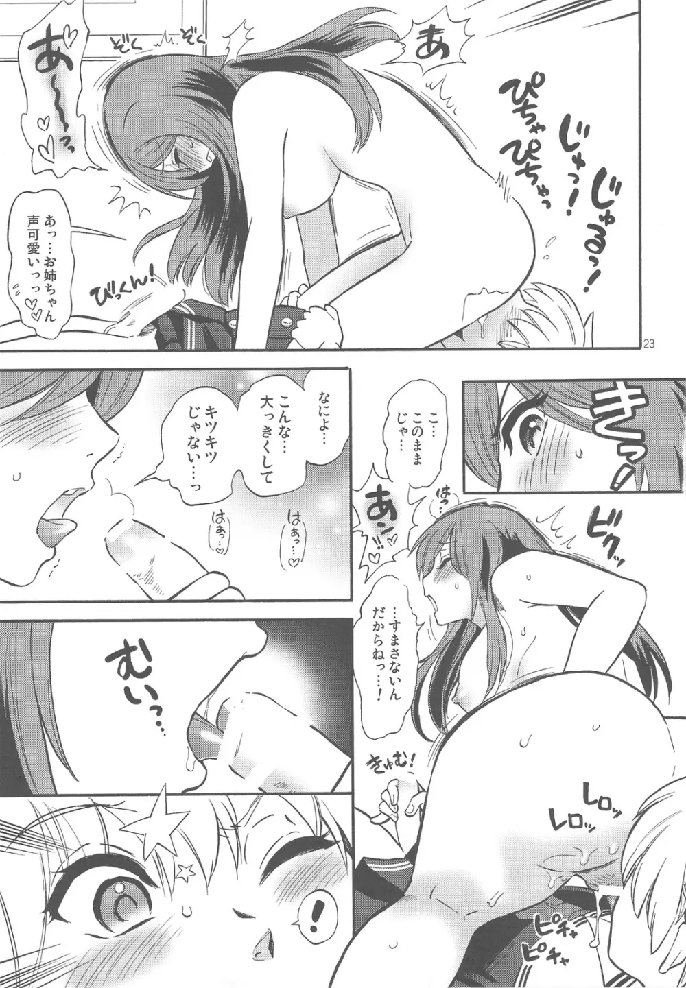 お姉ちゃんが望むなら僕は - page23