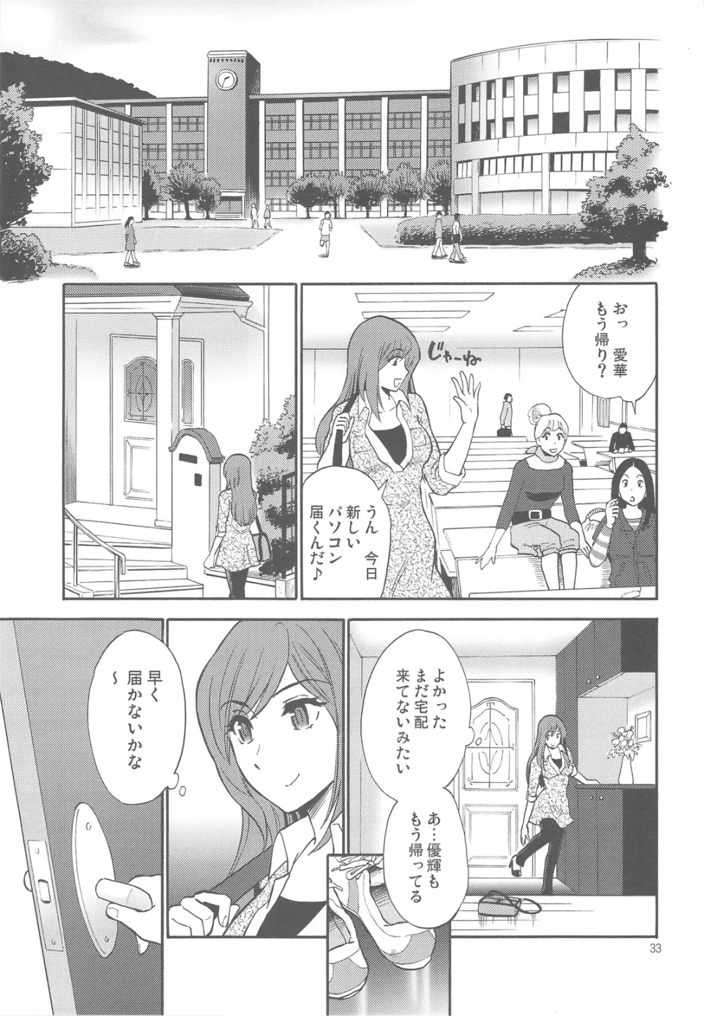 お姉ちゃんが望むなら僕は - page33