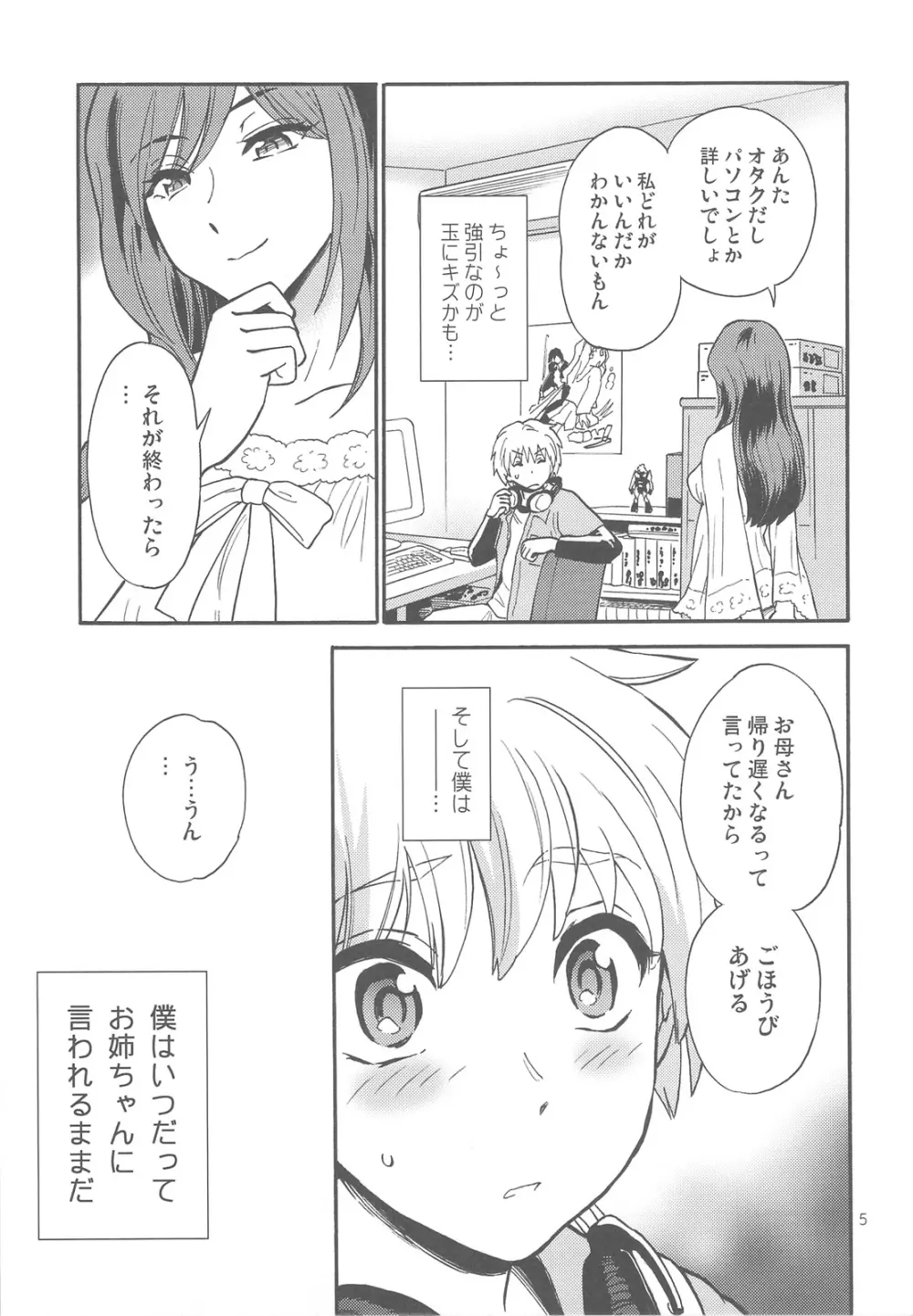 お姉ちゃんが望むなら僕は - page5