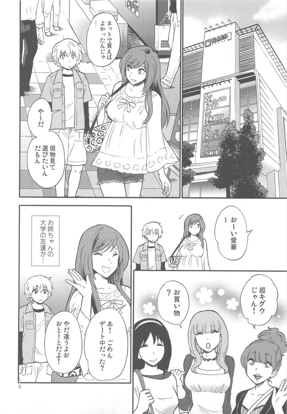 お姉ちゃんが望むなら僕は - page6