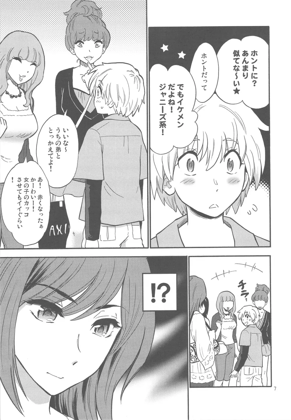 お姉ちゃんが望むなら僕は - page7