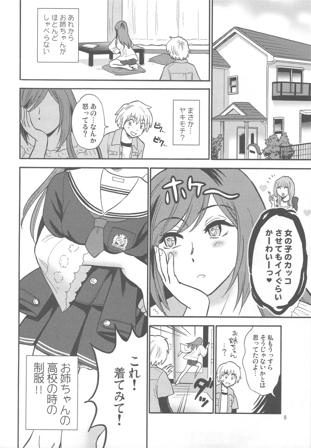 お姉ちゃんが望むなら僕は - page8