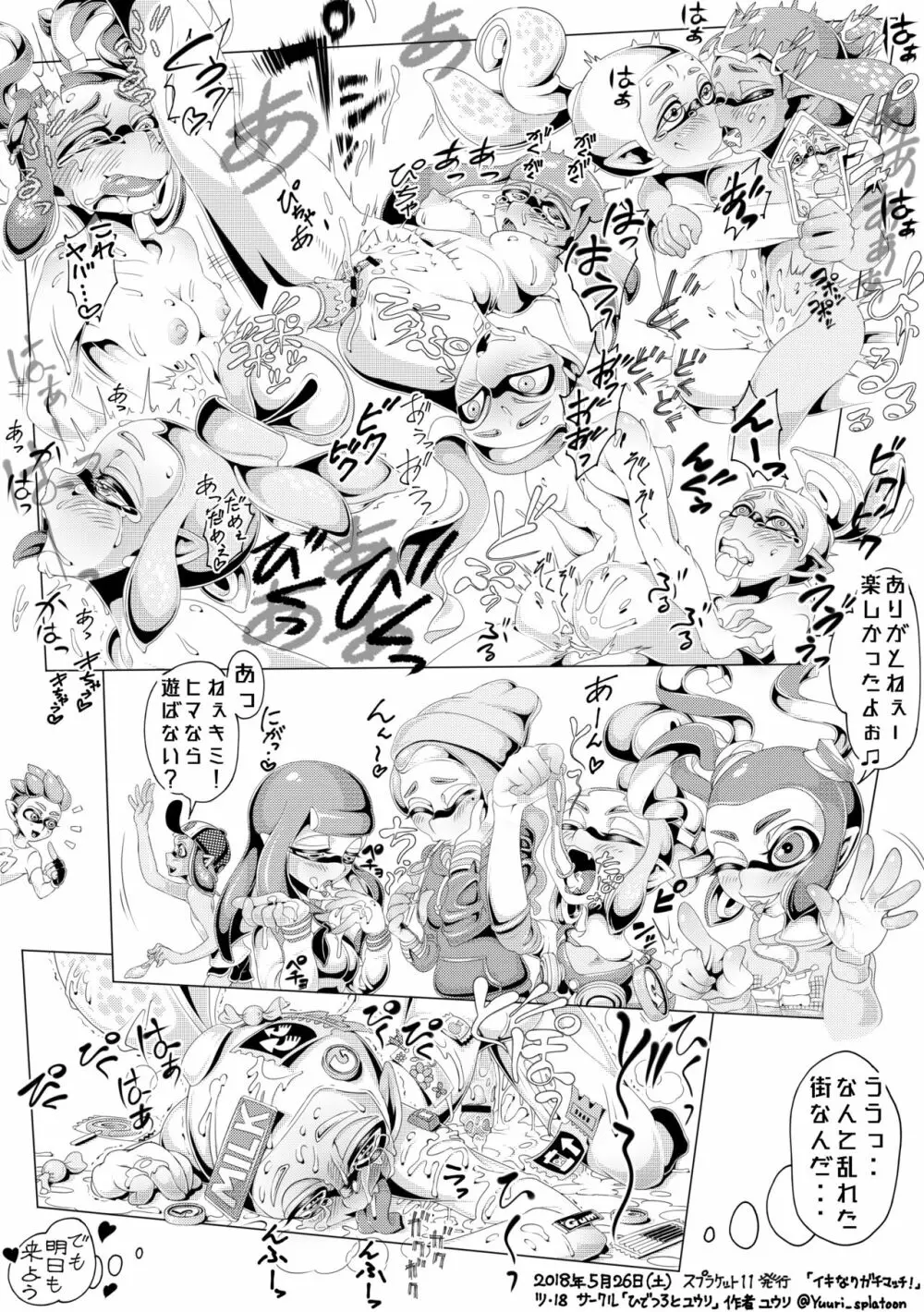 イキなりガチマッチ！ - page12