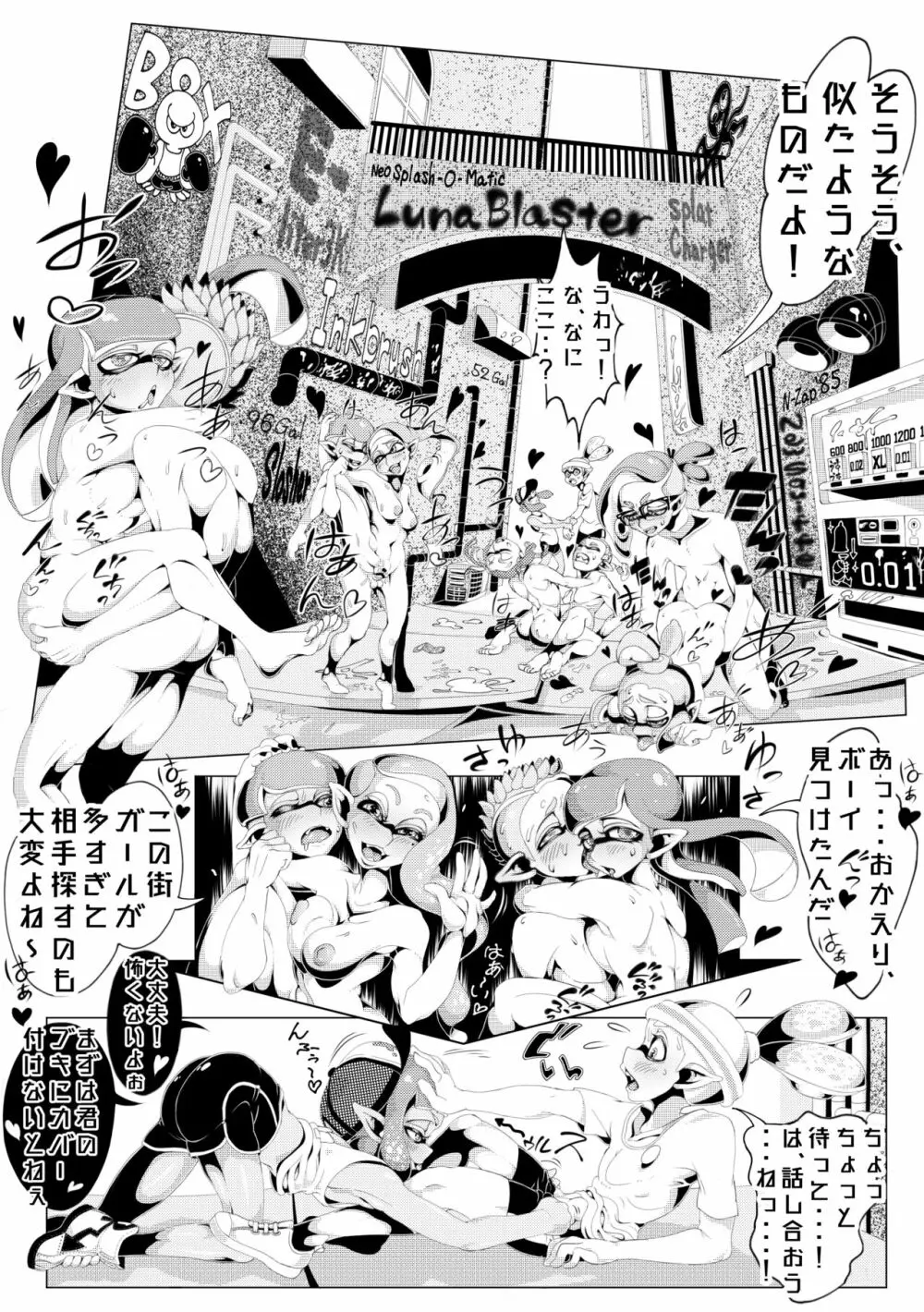 イキなりガチマッチ！ - page2