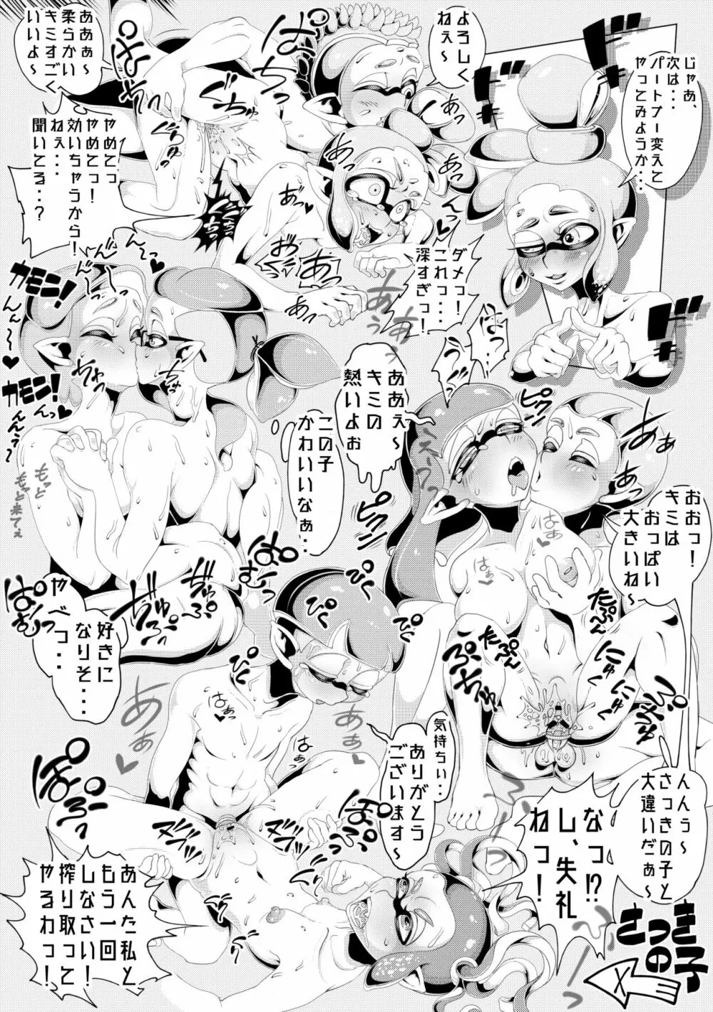 イキなりガチマッチ！ - page4