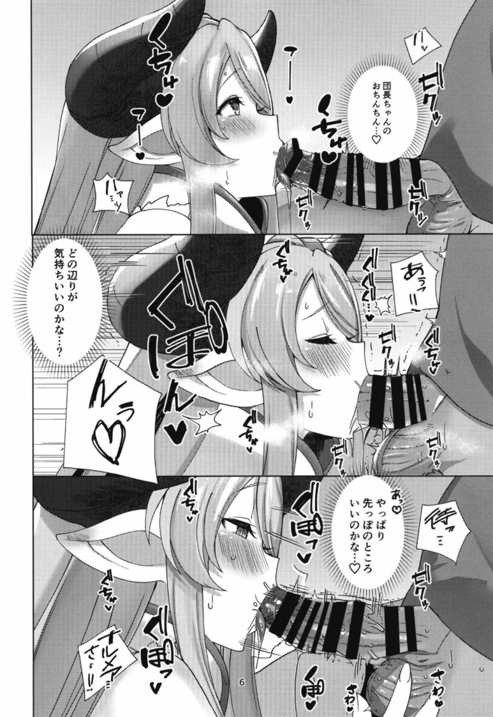 ナルメアにじっくりあまあま搾精される本 - page5