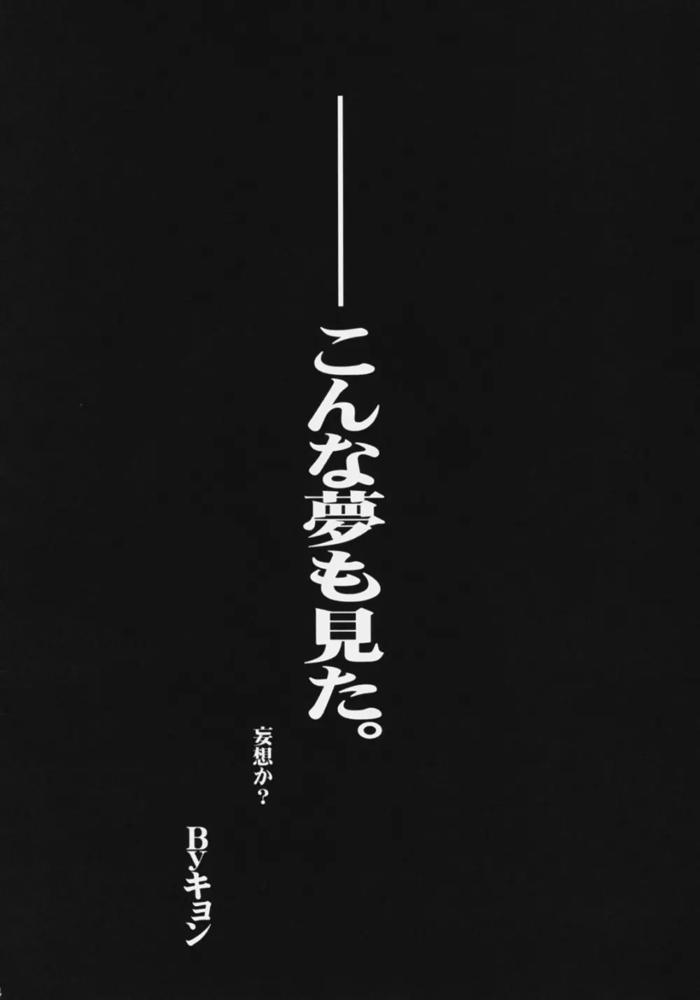 涼宮ハルヒの猥褻2～メイドみくる＆スク水長門調教SOS～ - page4