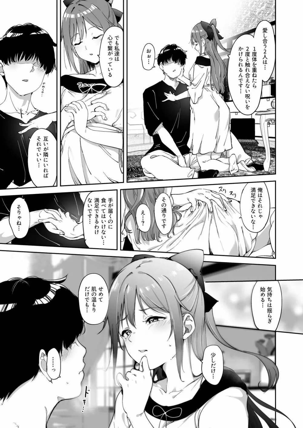 桜坂の休日 - page10