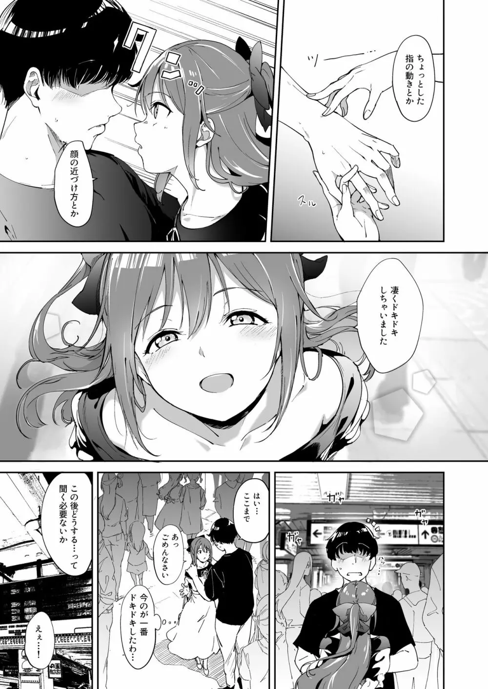 桜坂の休日 - page6