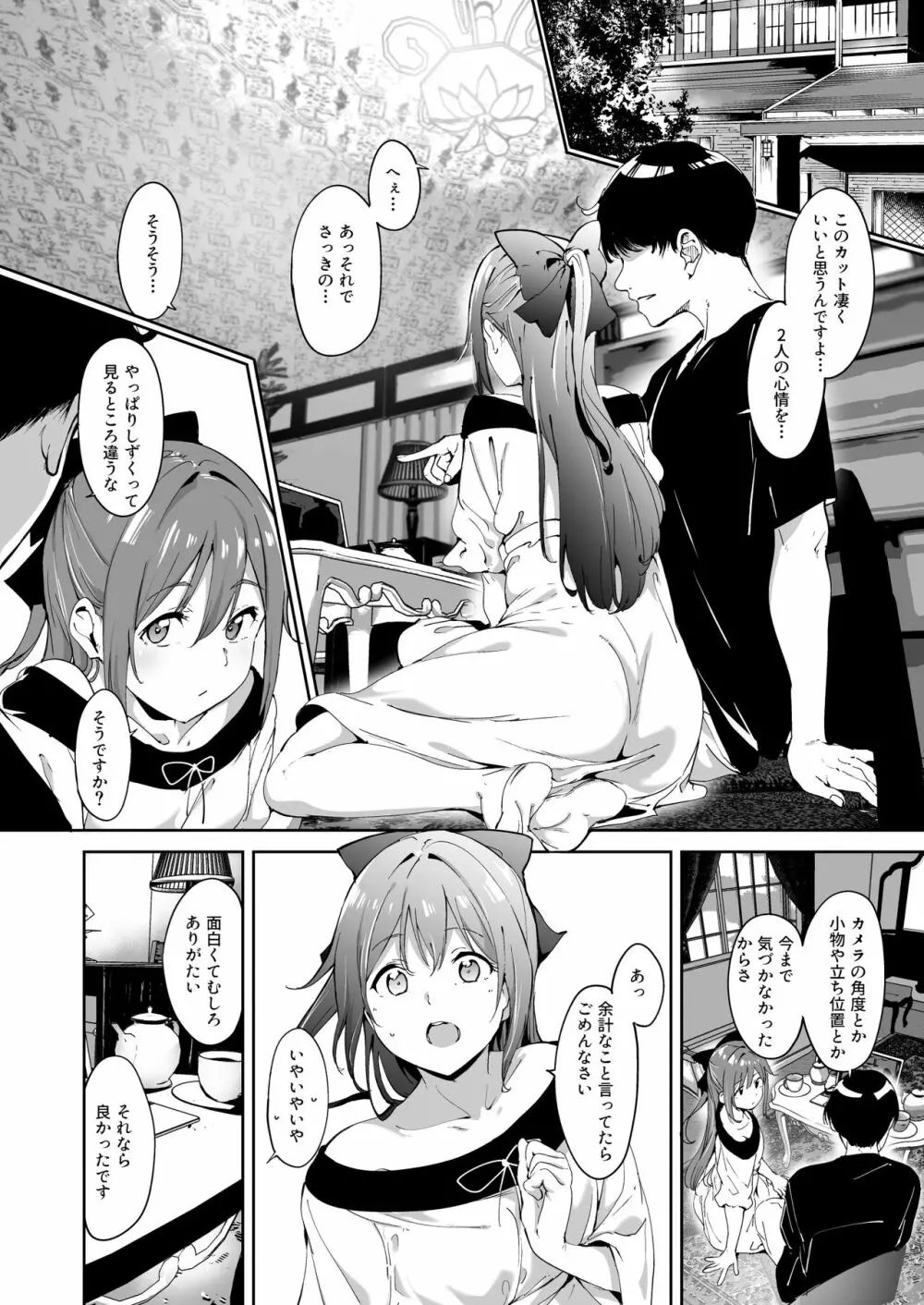 桜坂の休日 - page7