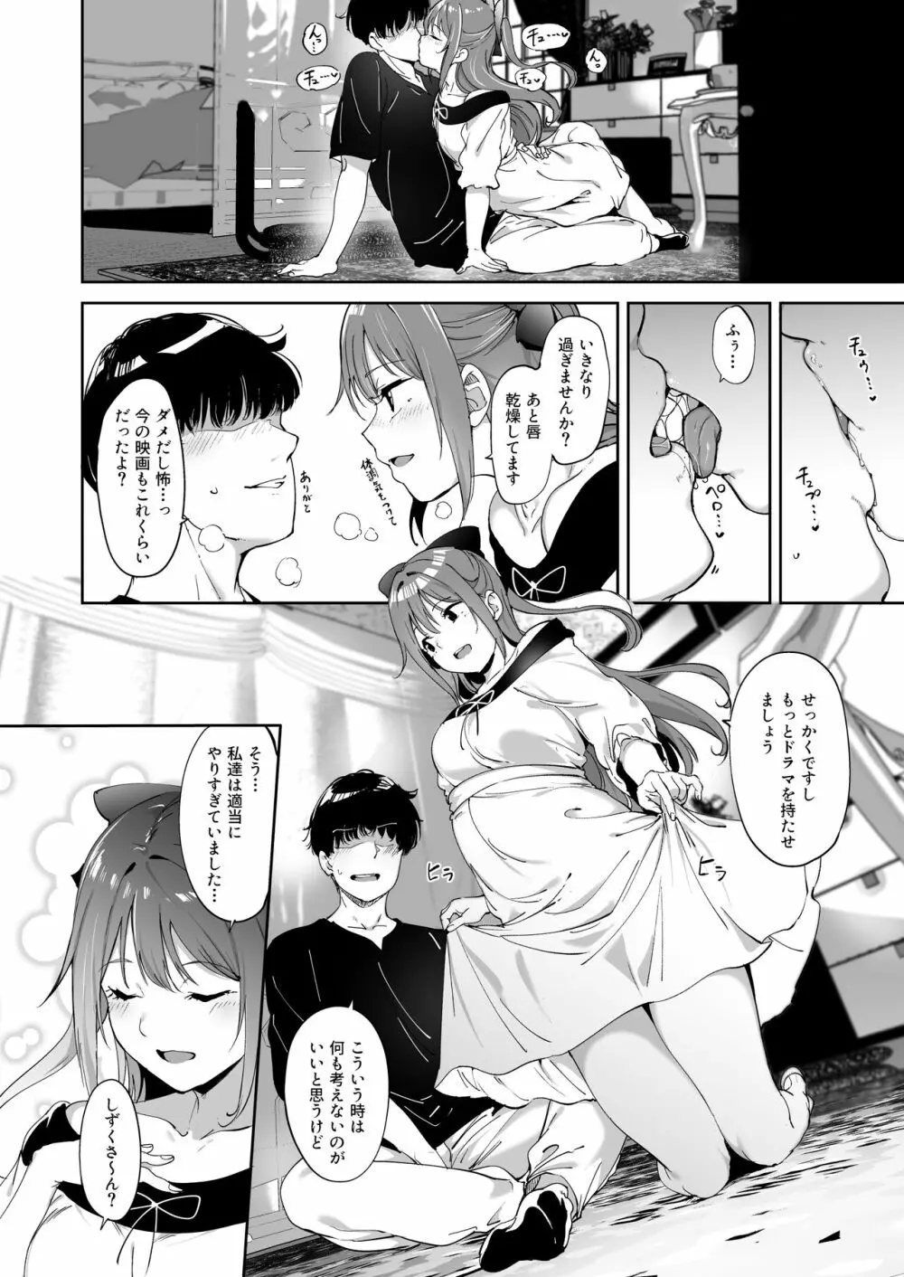 桜坂の休日 - page9