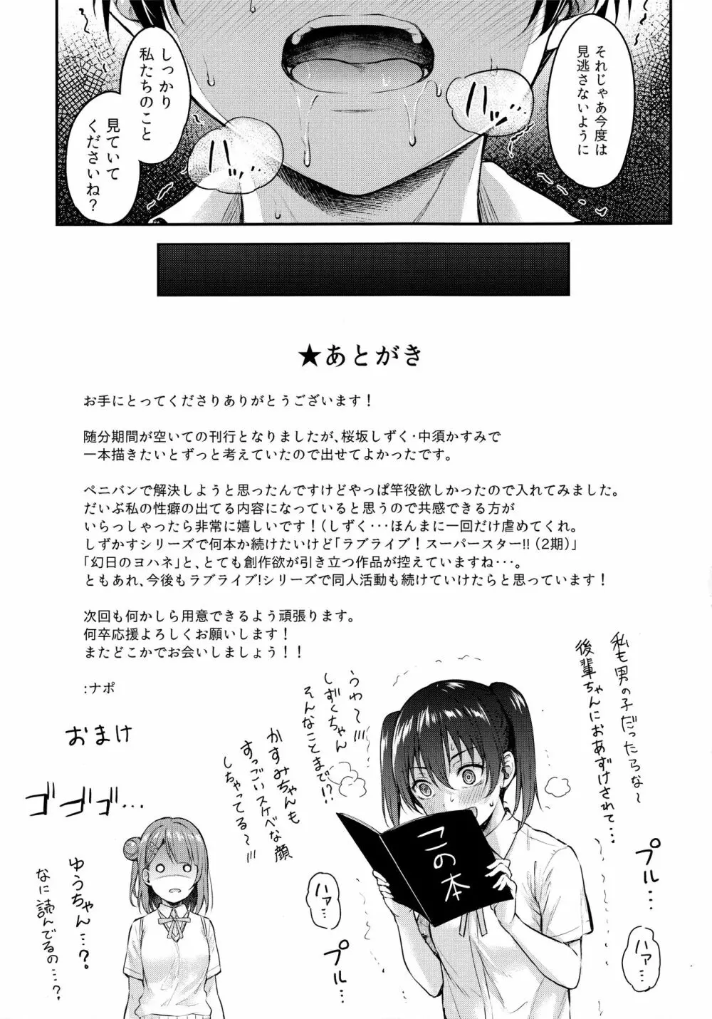 しずかすユートピア - page22