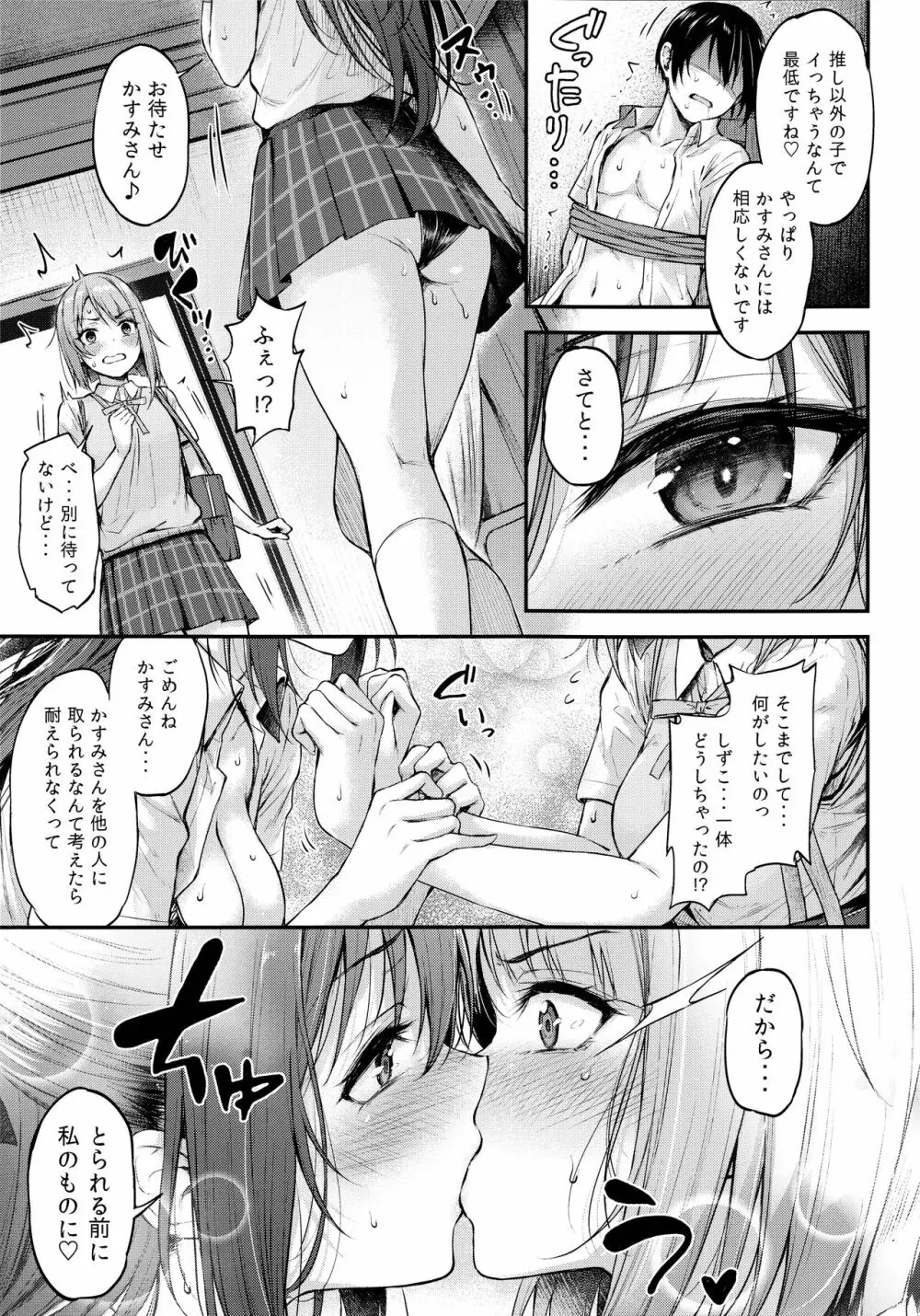 しずかすユートピア - page8