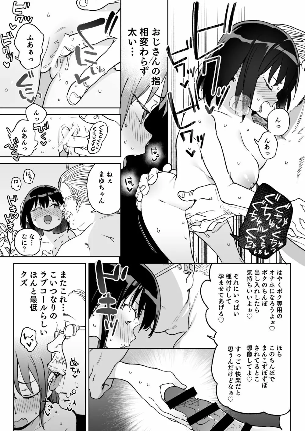 11月28日新しいパパのモノになりました。 - page10