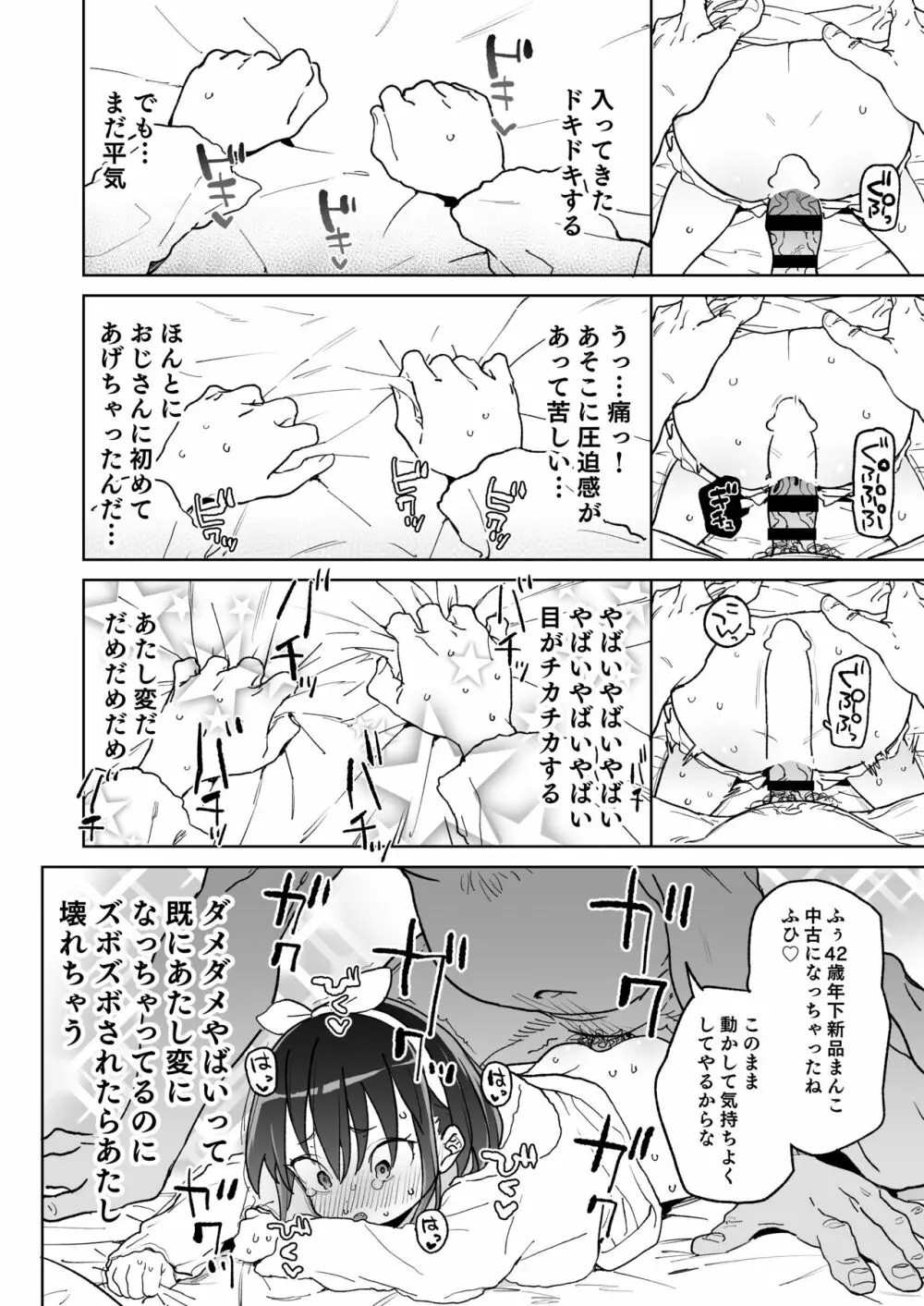 11月28日新しいパパのモノになりました。 - page15