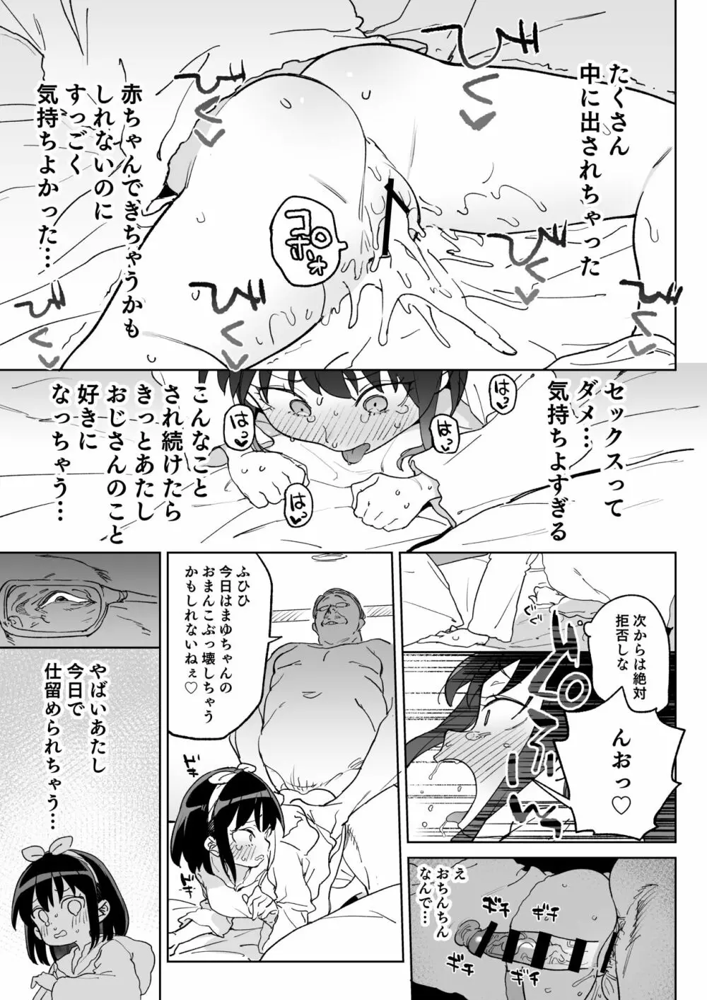 11月28日新しいパパのモノになりました。 - page18