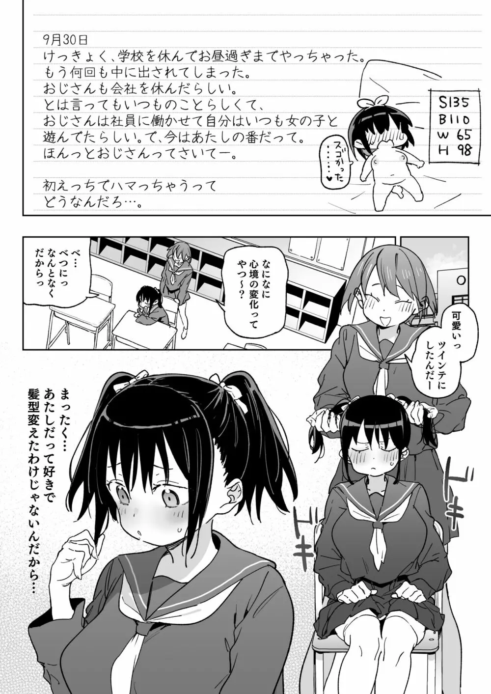 11月28日新しいパパのモノになりました。 - page19