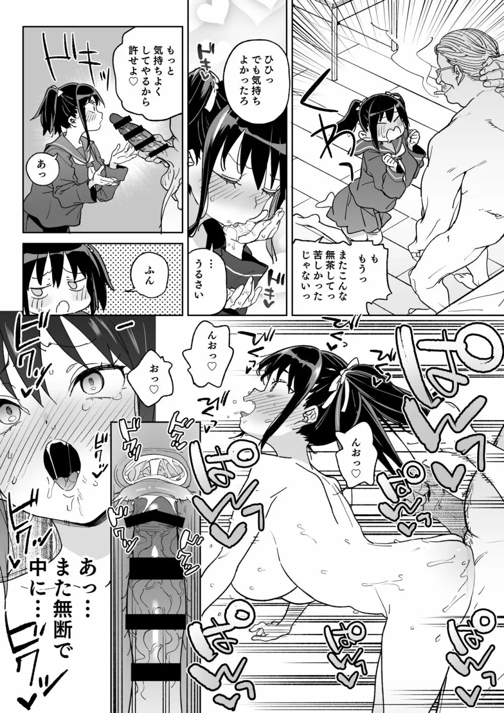 11月28日新しいパパのモノになりました。 - page21