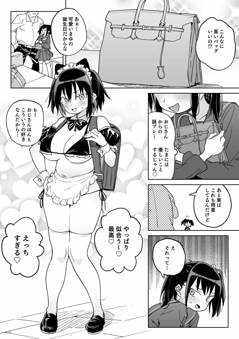 11月28日新しいパパのモノになりました。 - page23