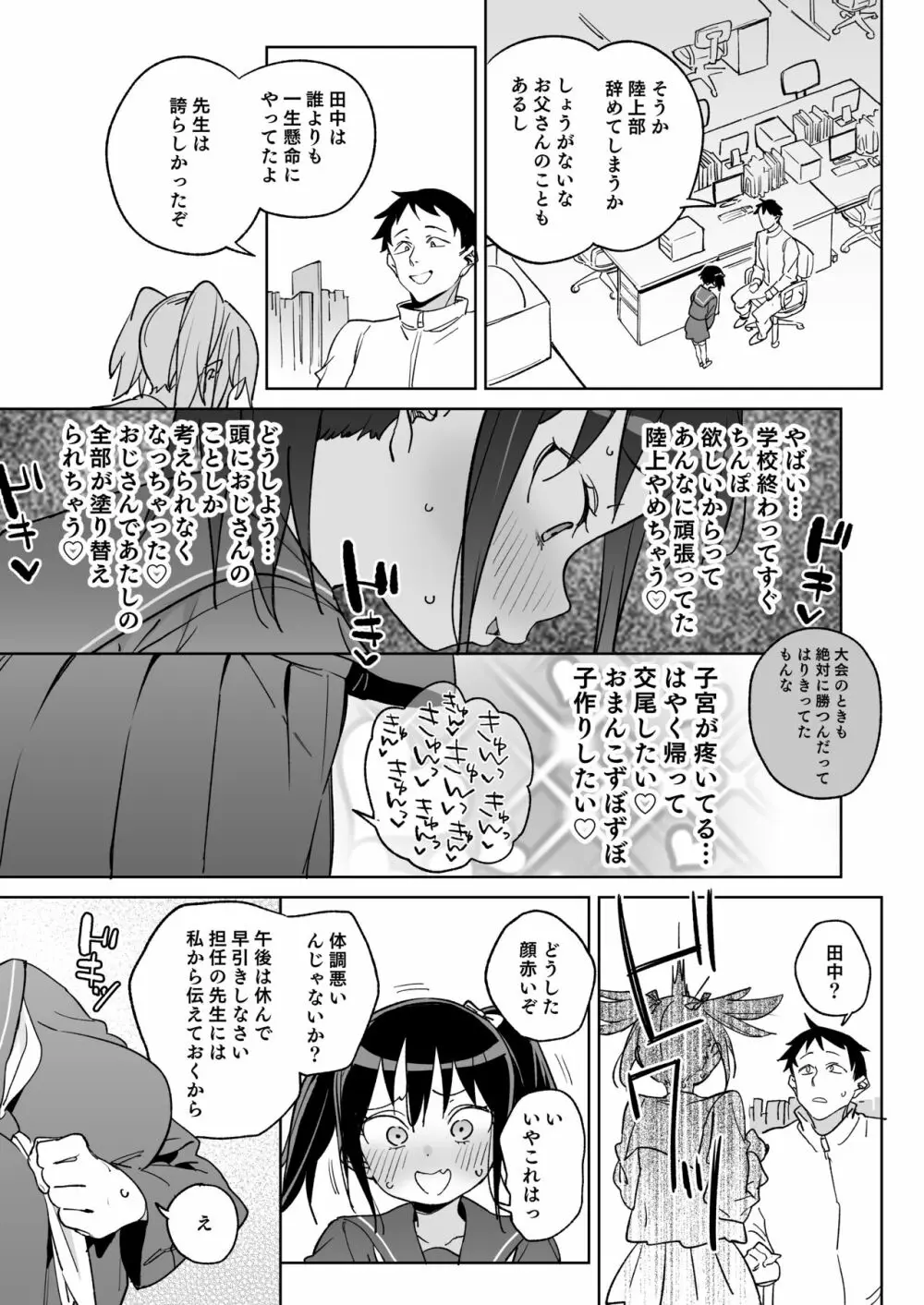 11月28日新しいパパのモノになりました。 - page26