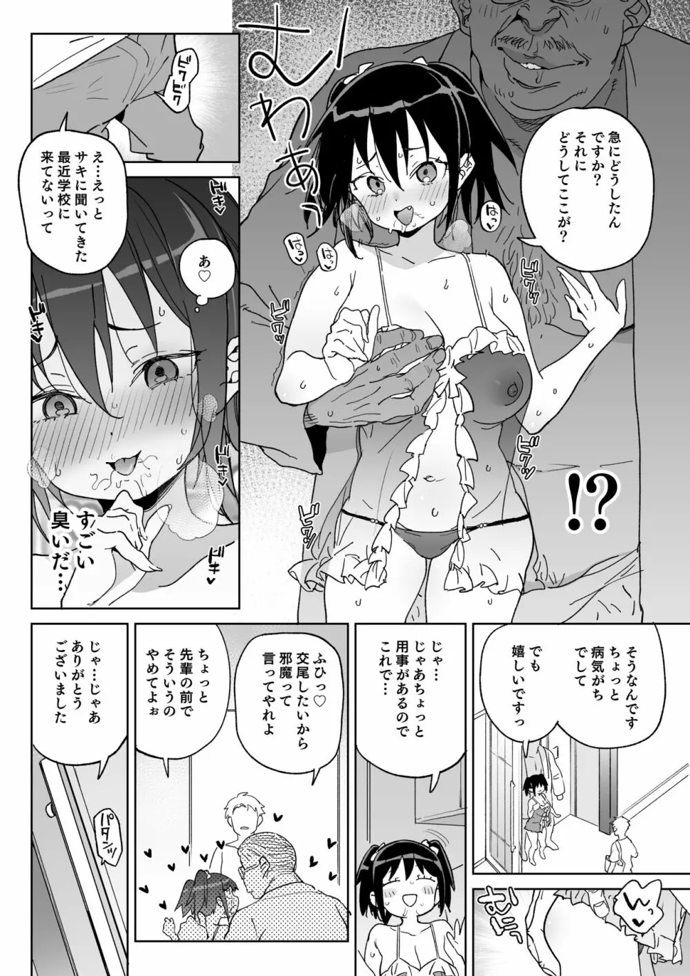 11月28日新しいパパのモノになりました。 - page29