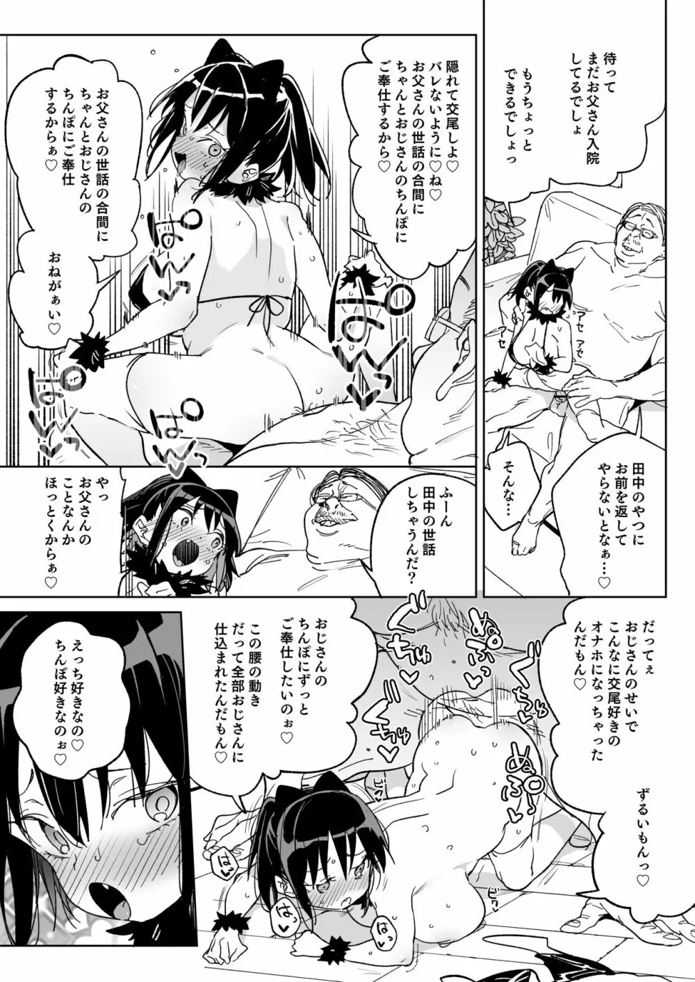 11月28日新しいパパのモノになりました。 - page32