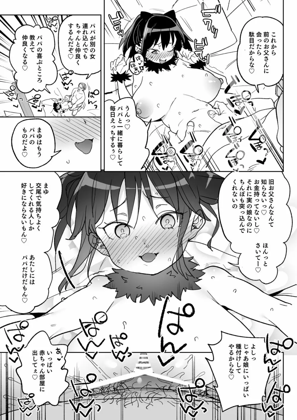 11月28日新しいパパのモノになりました。 - page34