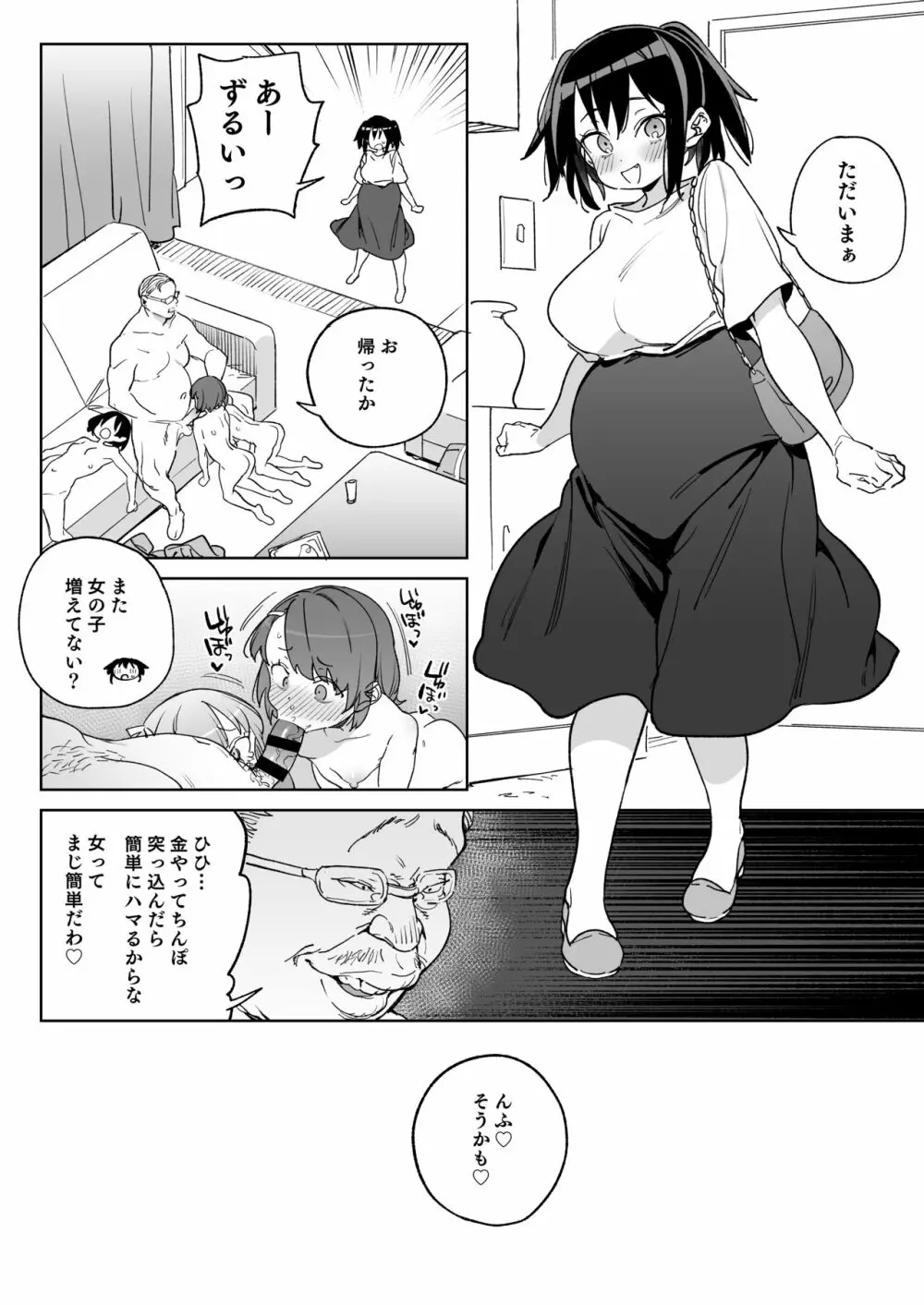 11月28日新しいパパのモノになりました。 - page37