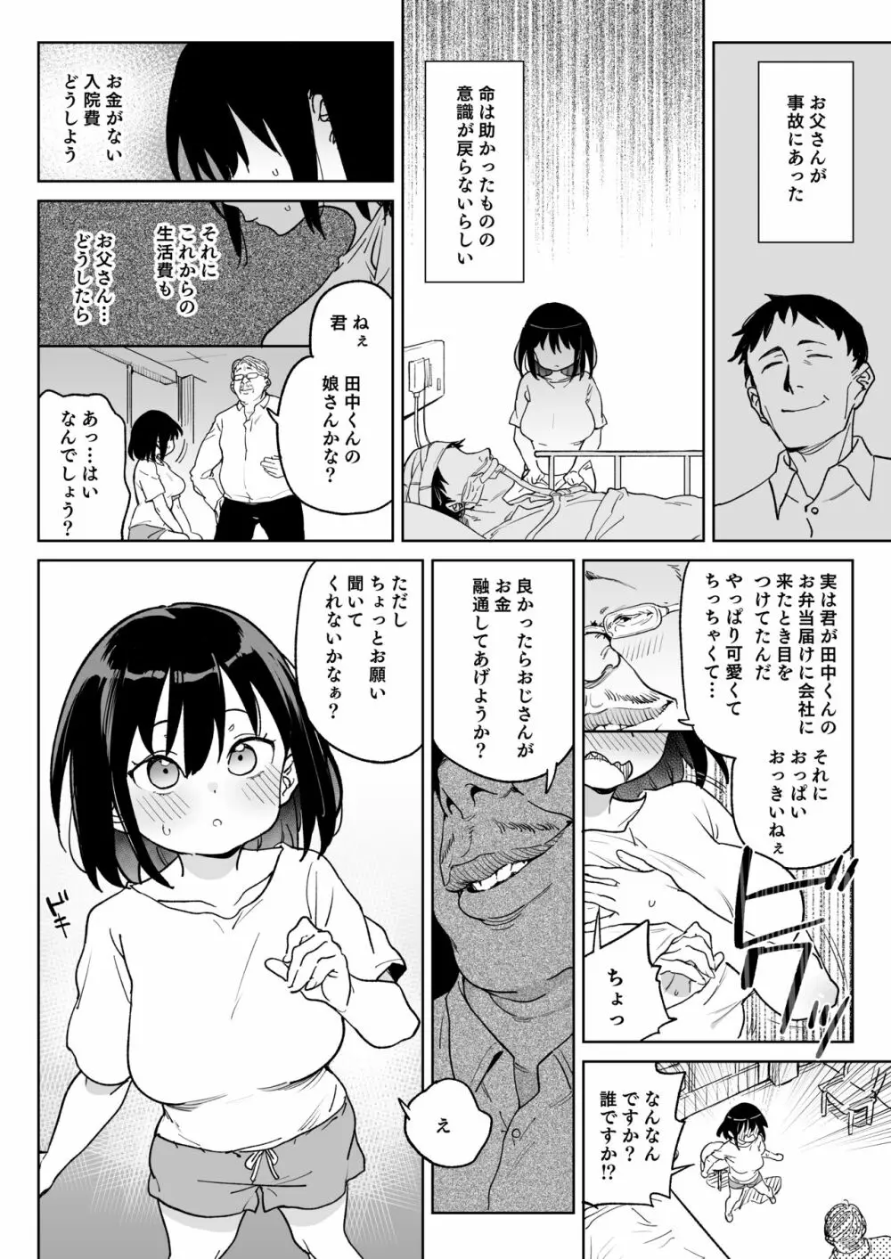 11月28日新しいパパのモノになりました。 - page5