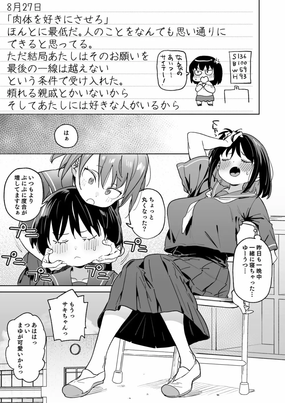 11月28日新しいパパのモノになりました。 - page6