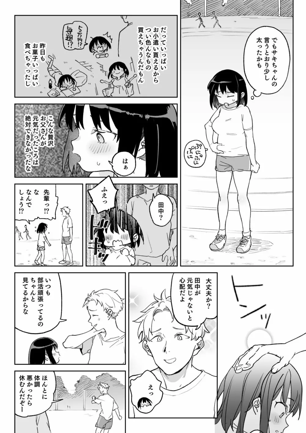 11月28日新しいパパのモノになりました。 - page7