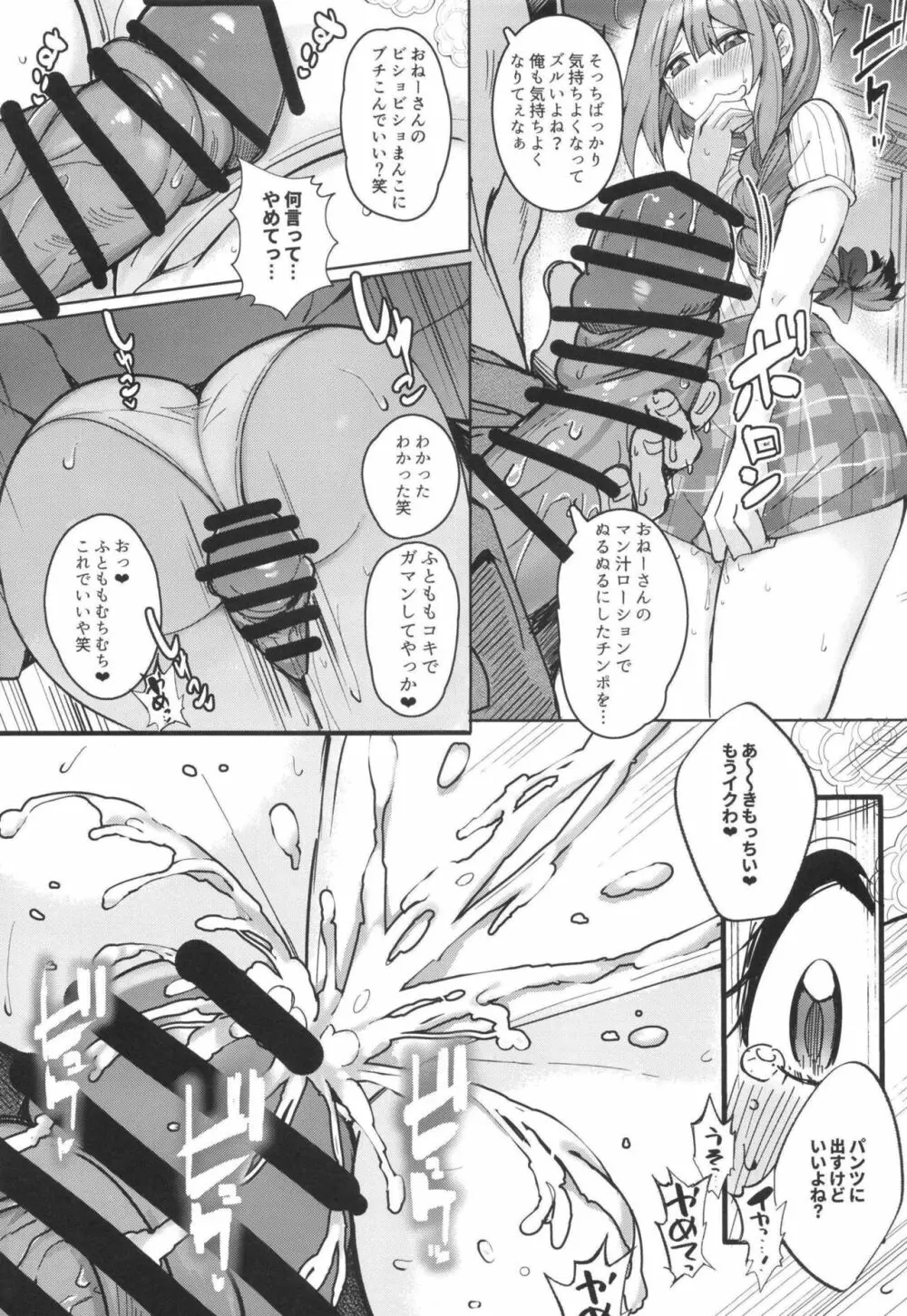 ちゆかん - page10