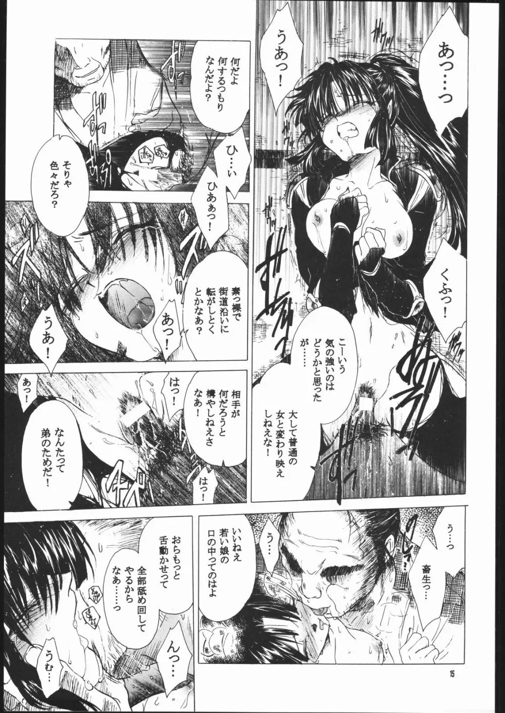 無垢の血を流す腕 - page14