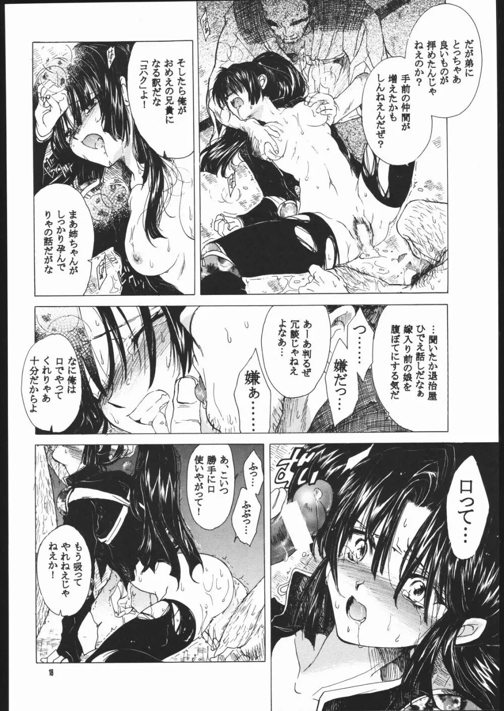 無垢の血を流す腕 - page17