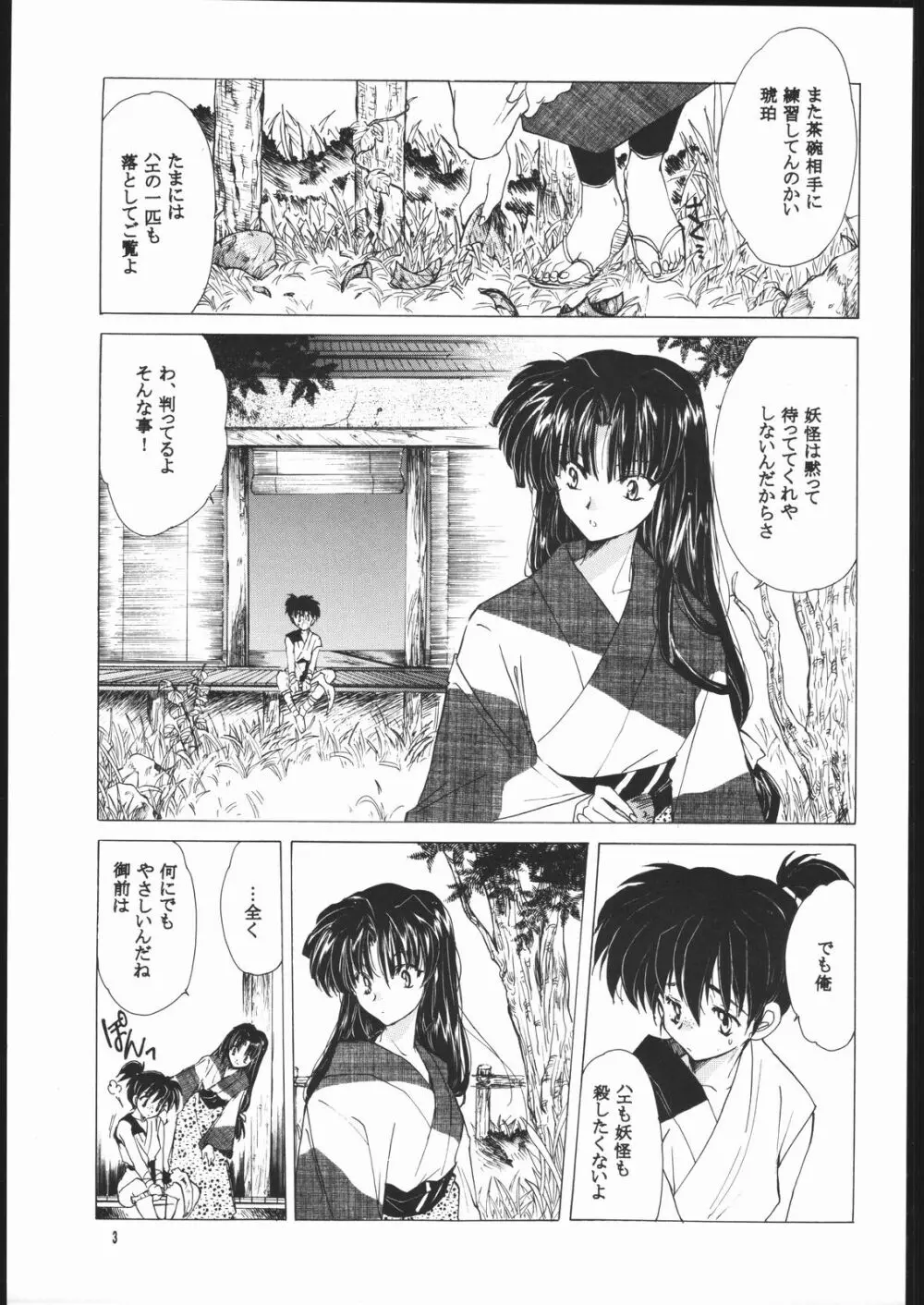 無垢の血を流す腕 - page2