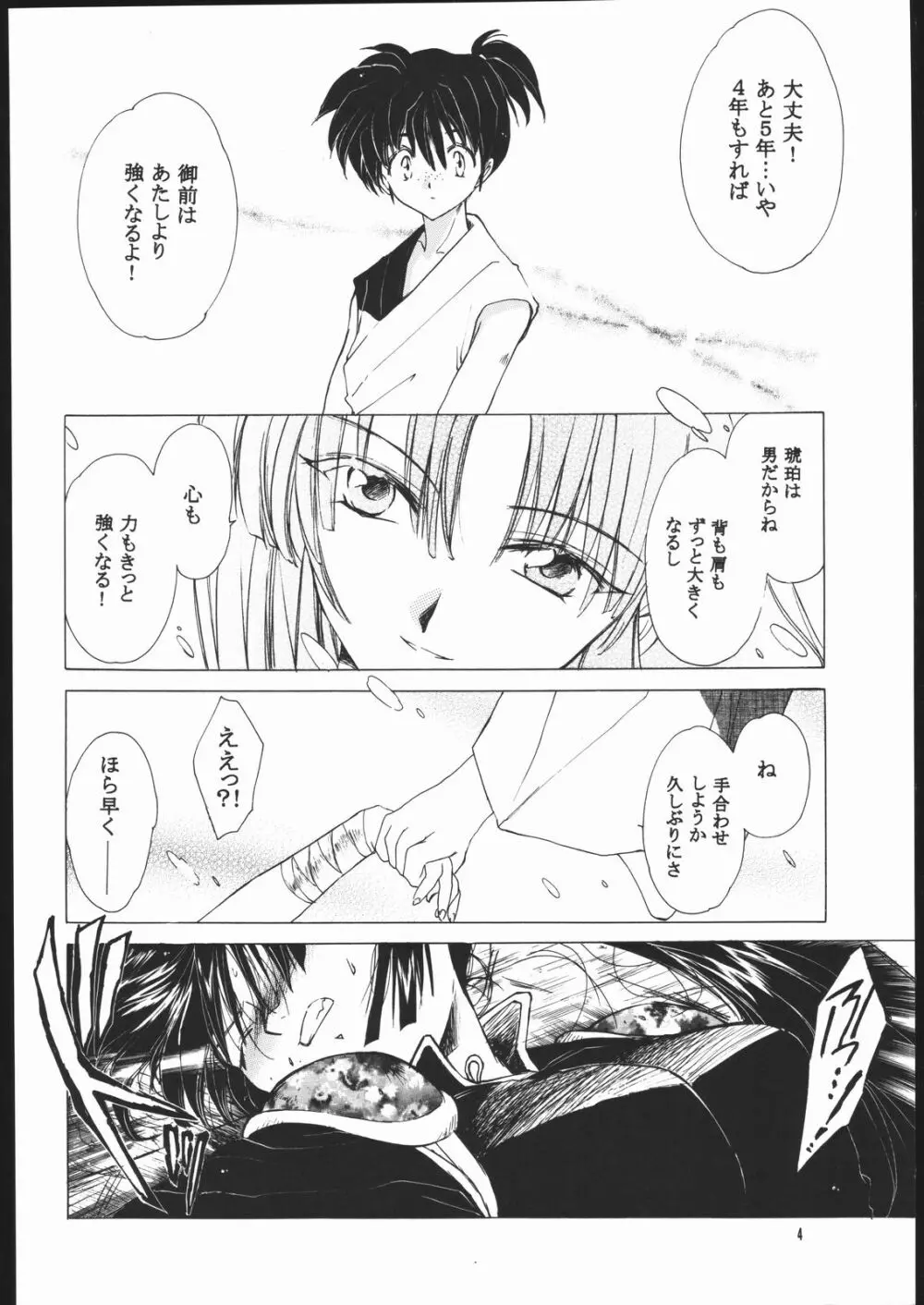 無垢の血を流す腕 - page3