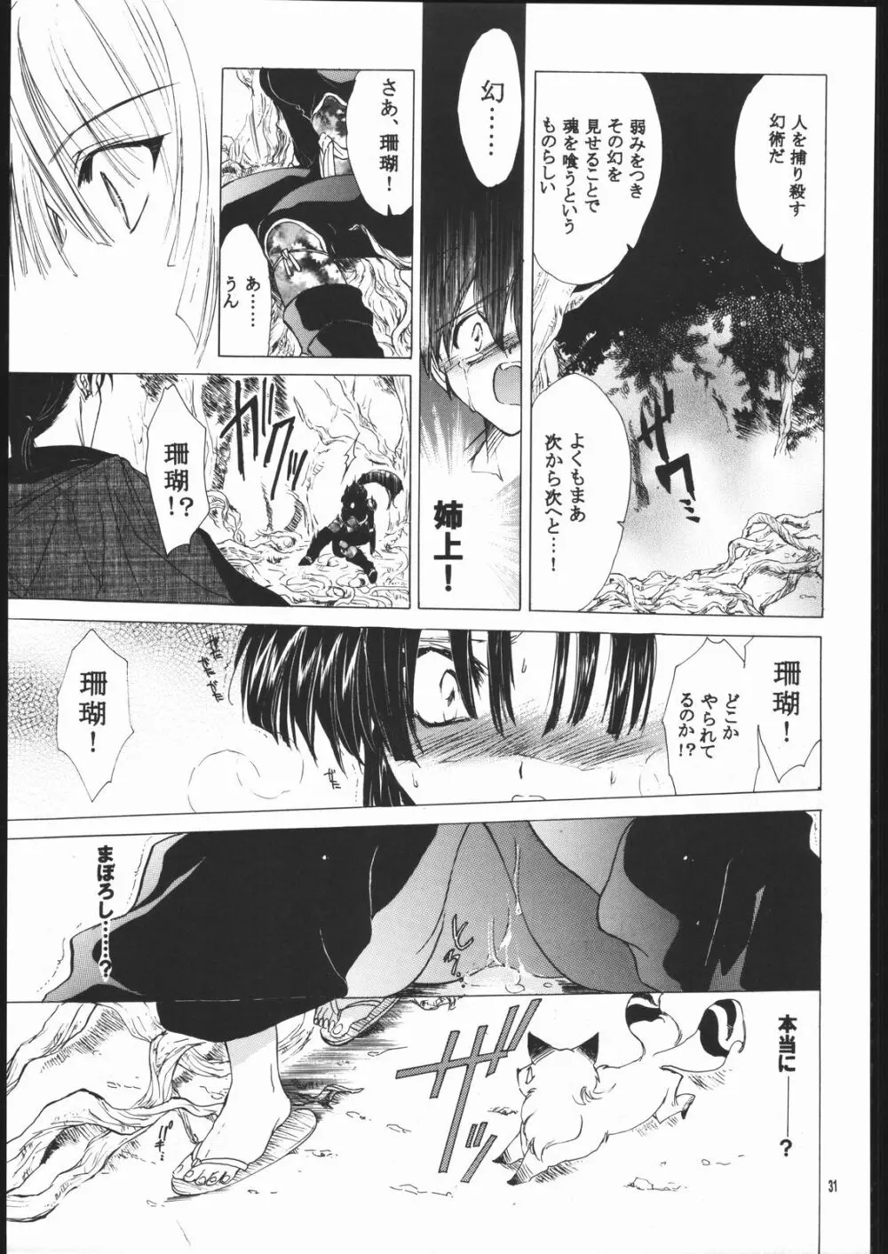 無垢の血を流す腕 - page30