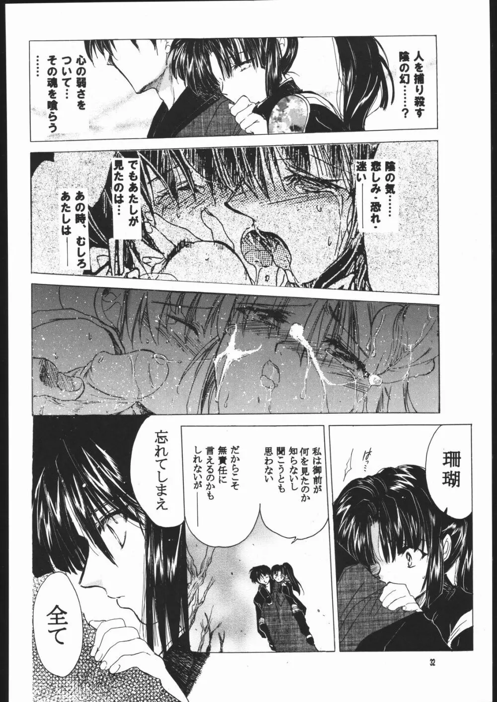 無垢の血を流す腕 - page31