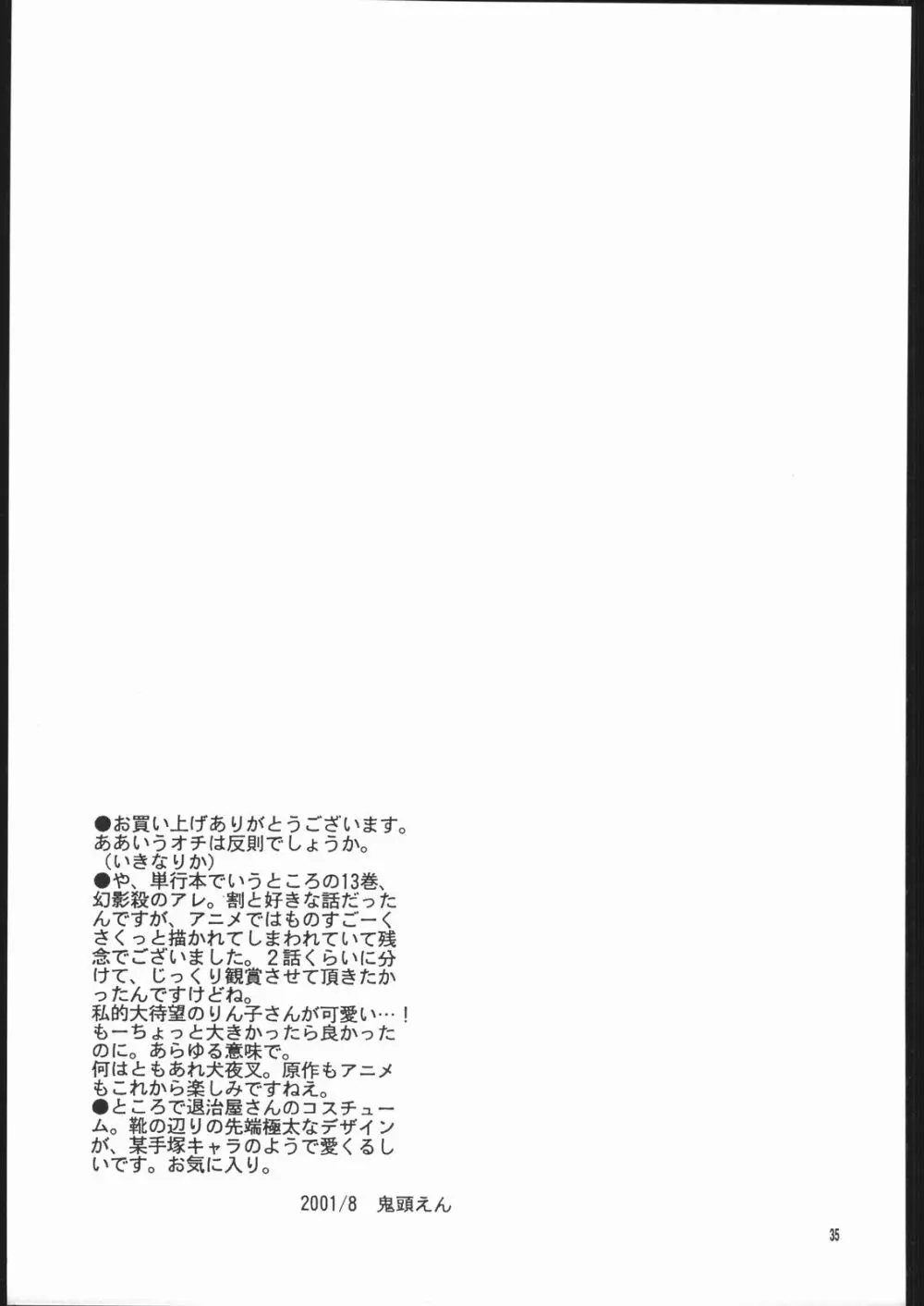 無垢の血を流す腕 - page34