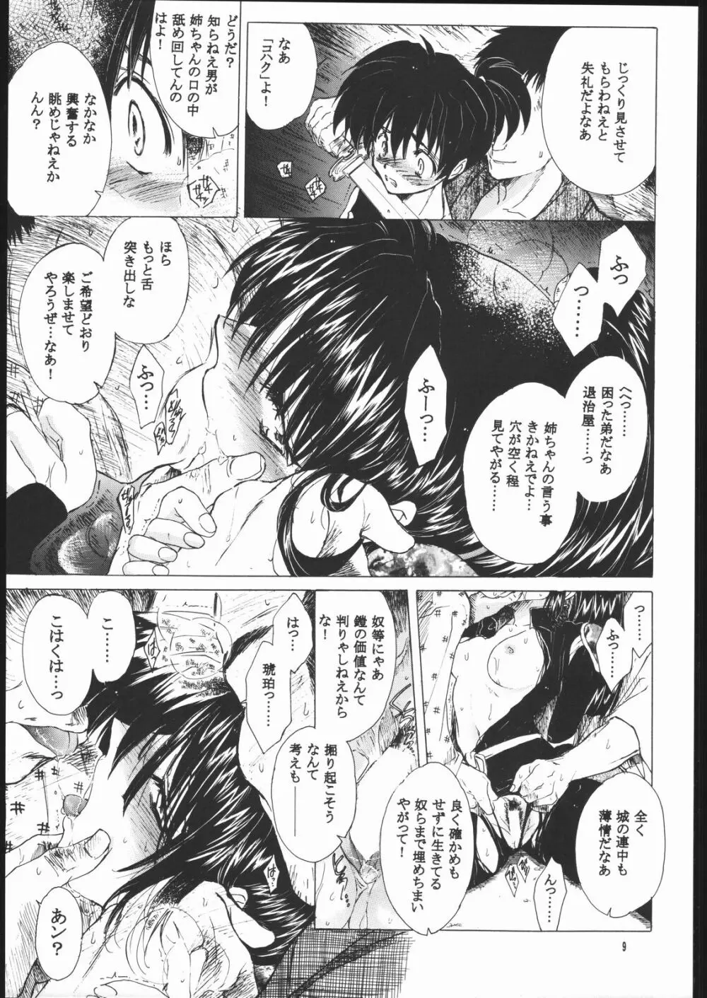 無垢の血を流す腕 - page8