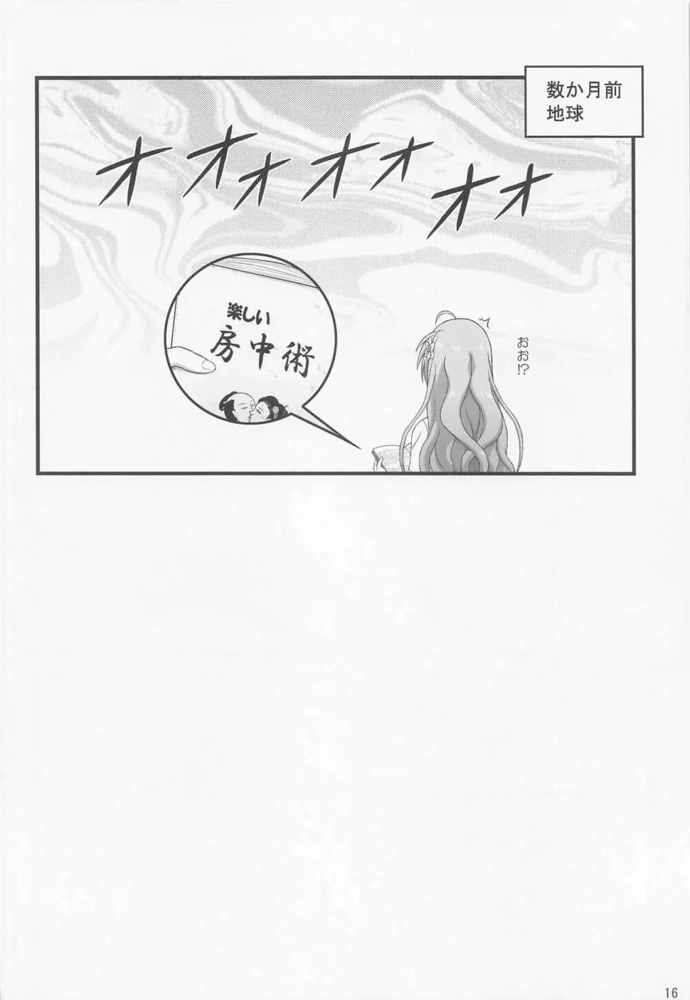 JailbaitKyrieリフレ - page15