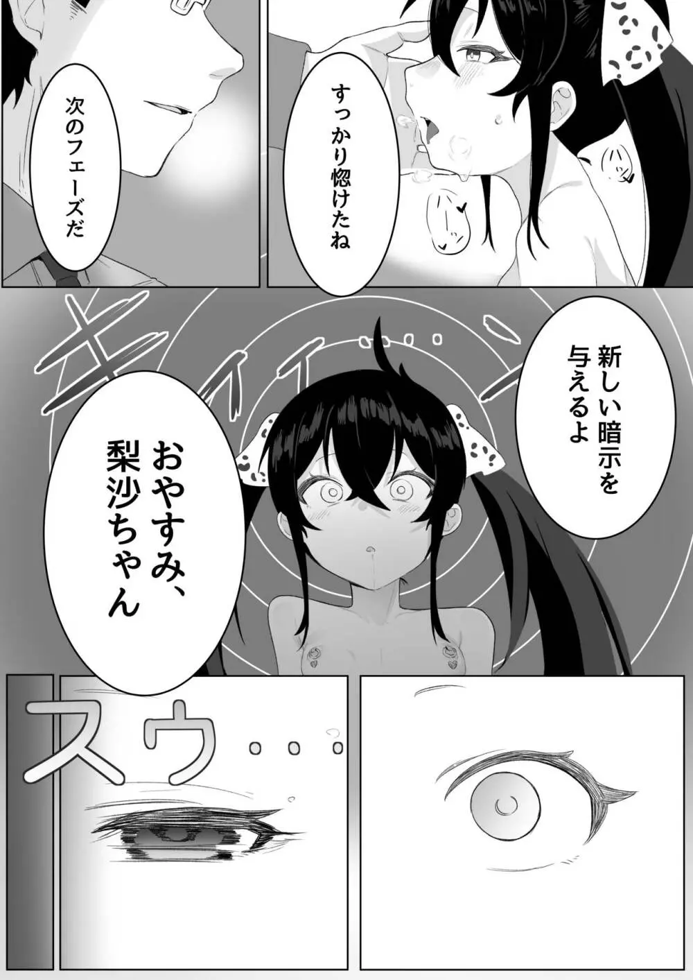 ヴァリサが催眠でうんぬん。 - page18