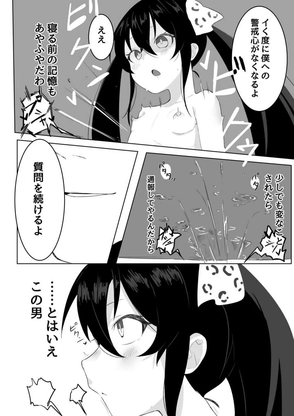 ヴァリサが催眠でうんぬん。 - page21